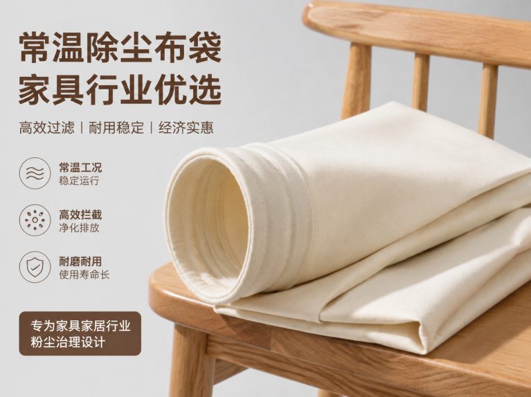 椒江区拒水防油防静电针刺毡滤袋